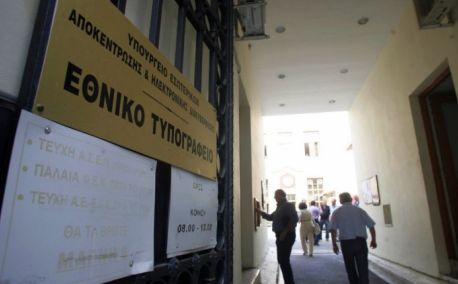 Picture 0 for Όλο το νομοσχέδιο όπως δημοσιεύτηκε στην Εφημερίδα της Κυβερνήσεως 