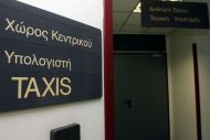 Νέα ταλαιπωρία: μπλακ άουτ από το πρωί στο taxisnet