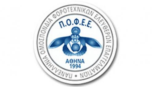 Picture 0 for Επιστολή Π.Ο.Φ.Ε.Ε. - Παράταση προθεσμίας υποβολής περιοδικών δηλώσεων ΦΠΑ και λοιπών υποχρεώσεων μετάταξης καθεστώτος ΦΠΑ 	