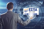 Παρατάθηκαν οι προθεσμίες για δύο δράσεις του ΕΣΠΑ 2014-2020