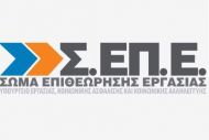 Sepenet.gr : Παράταση ημερομηνίας απόκτησης κωδικών