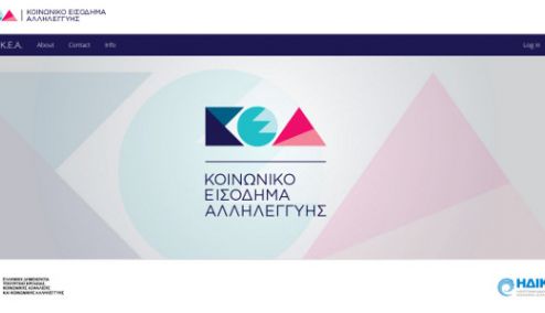 Picture 0 for Κοινωνικό Εισόδημα Αλληλεγγύης 2017: Ημερομηνίες και δικαιούχοι - Ποιοι εξυπηρετούνται σήμερα