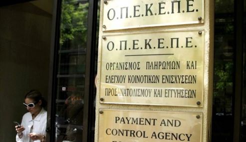 Picture 0 for ΟΠΕΚΕΠΕ : Βεβαίωση Εφορίας Ποσών Επιδότησης