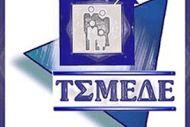 ΤΣΜΕΔΕ : Βεβαιώσεις Εισφορών 2016