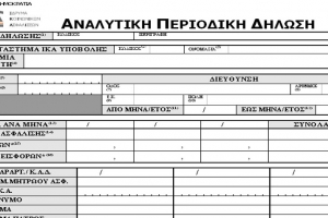 Παράταση προθεσμίας υποβολής ΑΠΔ