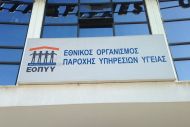 Προς επίλυση το θέμα των λαθών στις συγκεντρωτικές του ΕΟΠΥΥ