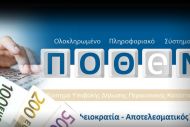 Πόσο εύκολο είναι να αποτελέσει στοιχείο πόθεν έσχες η υπέρβαση του αφορολόγητου ορίου
