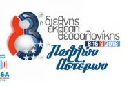 Τα φορολογικά μέτρα της ΔΕΘ