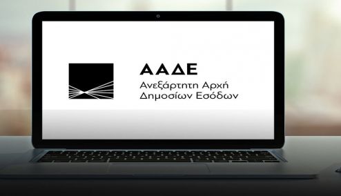 Picture 0 for ΑΑΔΕ: μία κίνηση με ευεργετικά αποτελέσματα για τους φορολογουμένους