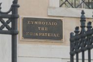 Πώς το ΣτΕ... αδειάζει τη ΔΕΔ για ενδικοφανείς προσφυγές