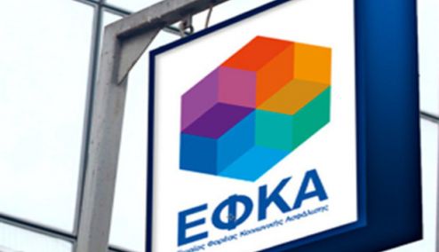 Picture 0 for ΕΦΚΑ: Στη Βουλή το νομοσχέδιο για τον εκσυγχρονισμό του Φορέα - Τι αλλάζει