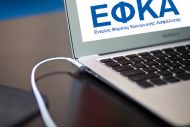 Μη διαθέσιμες οι ηλεκτρονικές υπηρεσίες του e-ΕΦΚΑ σήμερα, Παρασκευή