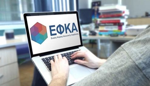 Picture 0 for Ασφαλιστική ικανότητα με καταβολή στον ΕΦΚΑ εισφοράς έως 792 ευρώ