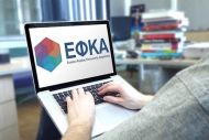 e-ΕΦΚΑ: Εκτός λειτουργίας αύριο οι ηλεκτρονικές υπηρεσίες, δείτε τις ώρες