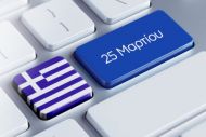 25η Μαρτίου 2022: Πώς αμείβεται η αργία - Τι πρέπει να γνωρίζουν οι εργαζόμενοι