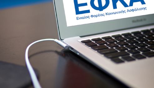Picture 0 for Ηλεκτρονικά η καταγγελία στον e-ΕΦΚΑ για αδήλωτη ή υποδηλωμένη εργασία