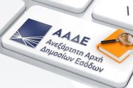 ΑΑΔΕ: Τέλος σε συμψηφισμούς μη ληξιπρόθεσμων οφειλών με επιστροφές από κατασχέσεις εις χείρας τρίτου