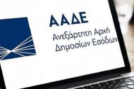 Nόμιμη η... έφοδος ελεγκτών στα σπίτια για κατασχέσεις: Θα ψάχνουν ντουλάπια για αντικείμενα αξίας και μετρητά