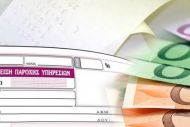 Πώς κερδίζουν έκπτωση φόρου οι εργαζόμενοι με μπλοκάκι