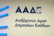 Με ψηφιακή υπογραφή οι έλεγχοι της εφορίας