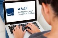 ΑΑΔΕ: Με ΑΦΜ τα παιδιά από τα πρώτα γενέθλια 