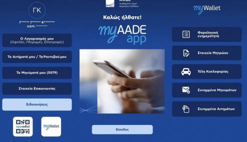 Picture 0 for Εφορία: Πλήρως διαθέσιμο το myAADEapp για κινητά
