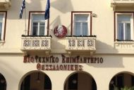 ΒΕΘ: Χωρίς διάδοχη κατάσταση 6 στις 10 βιοτεχνίες της Θεσσαλονίκης