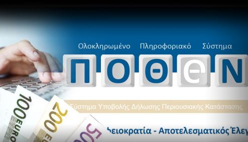 Picture 0 for Πόθεν Εσχες 2025: Πότε λήγει η προθεσμία για τις δηλώσεις