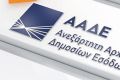 Συνυπευθυνότητα στην εφορία: Η ΑΑΔΕ ενεργοποίησε ψηφιακή εφαρμογή για την άμεση ενημέρωση οφειλετών με αλληλέγγυα ευθύνη 