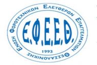 Αντίθετοι με το φορολογικό νομοσχέδιο οι φοροτεχνικοί της Θεσσαλονίκης 