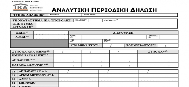 Picture 0 for Παράταση προθεσμίας υποβολής Α.Π.Δ. μισθολογικής περιόδου 3/2013