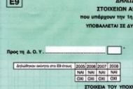 Διαχείριση τροποποιητικών δηλώσεων στοιχείων ακινήτων.