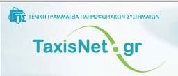 Picture 0 for Μεταβολή προσωπικών στοιχείων των φορολογουμένων