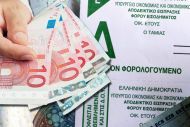 Tελευταία ημέρα για εμπρόθεσμη πληρωμή φόρου