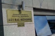 Θεσσαλονίκη: Περιορισμένες οι συναλλαγές την Τρίτη στις ΔΟΥ